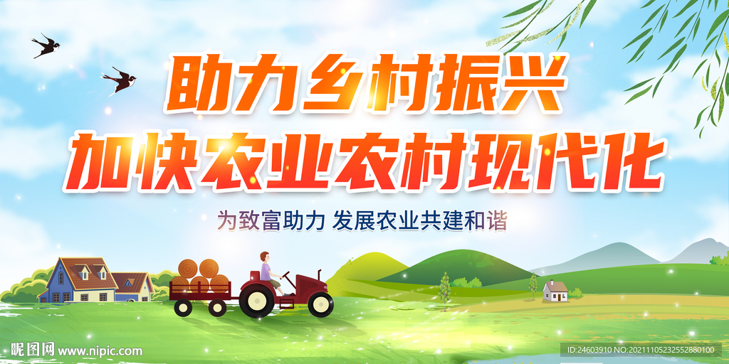 助力乡村振兴