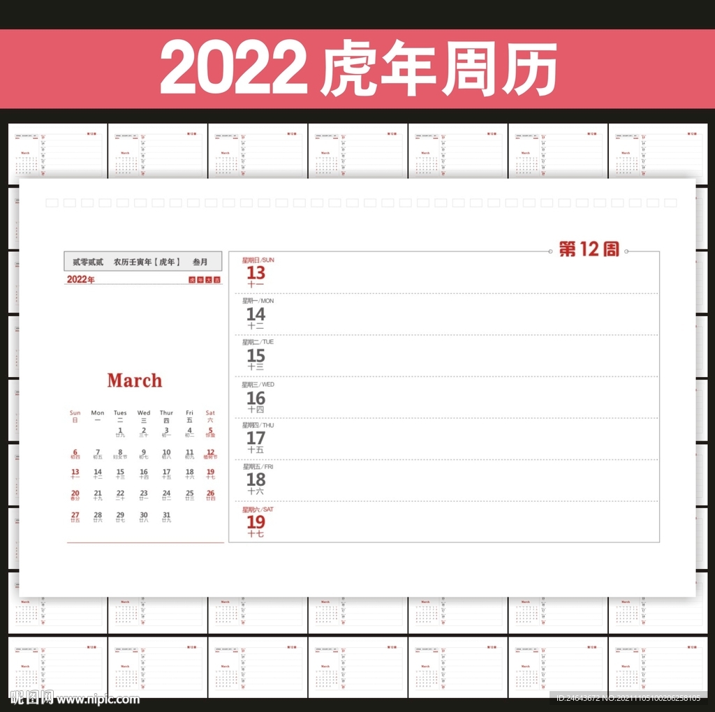 2022年台历