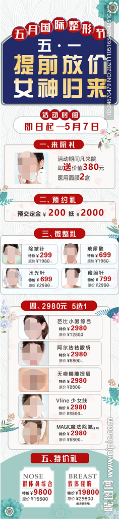 五一节日整形