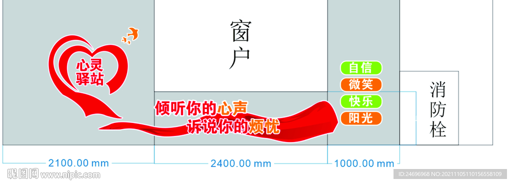 心理咨询室