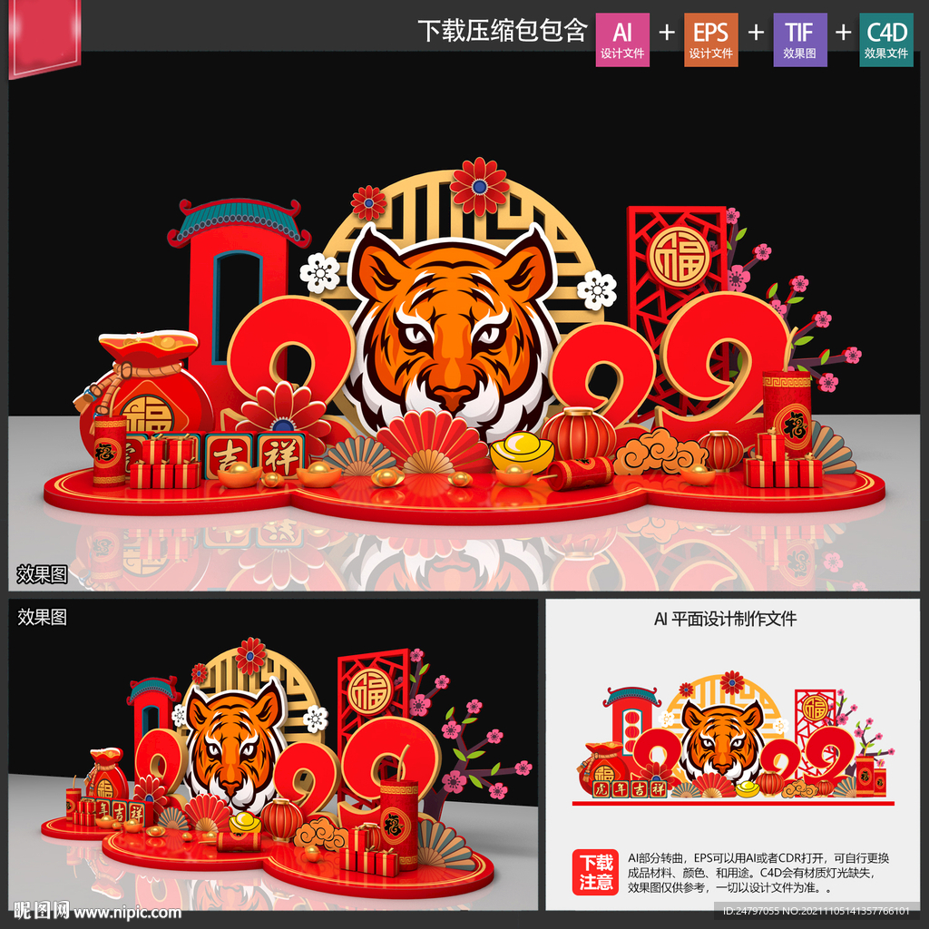 新年美陈