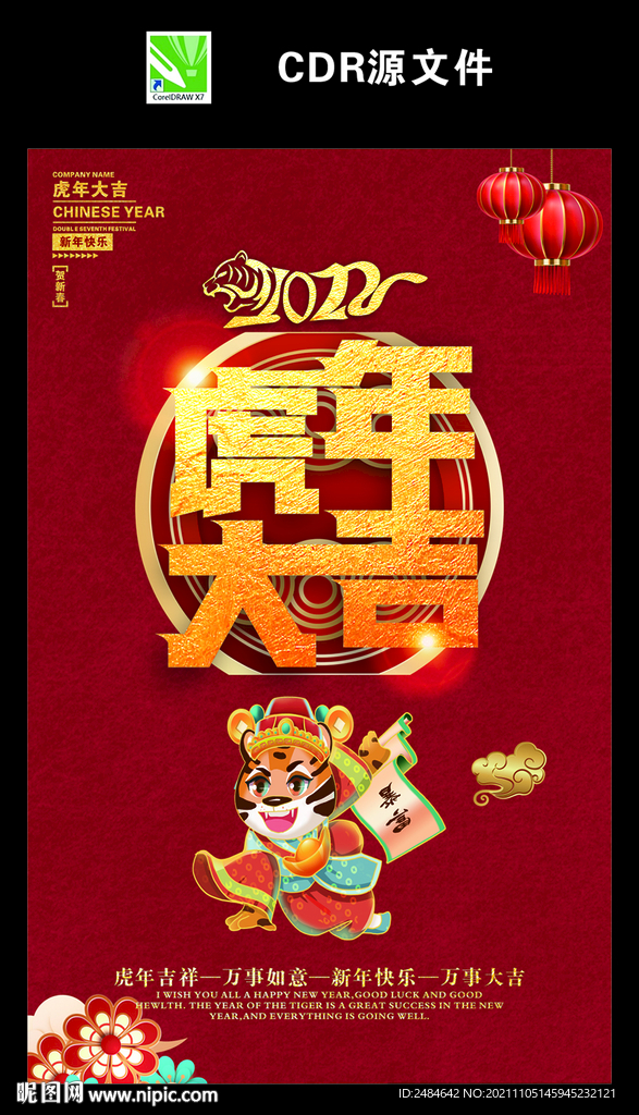 虎年大吉