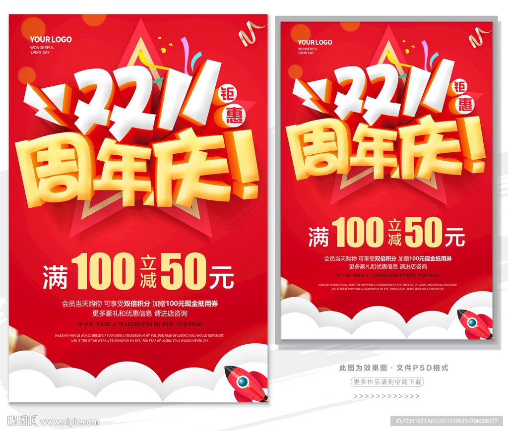 双十一周年庆