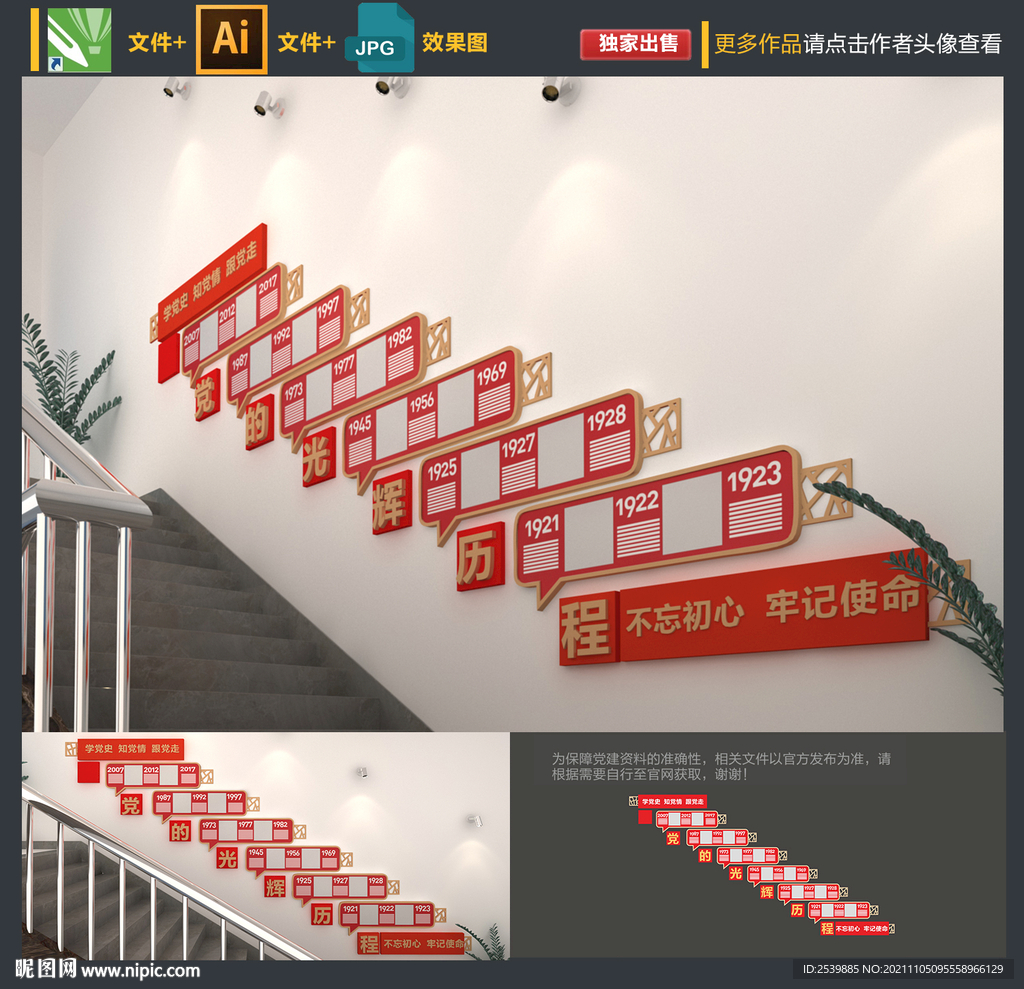 党史楼梯文化墙