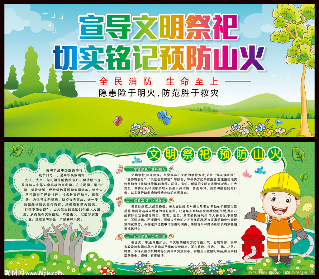 预防山火宣传