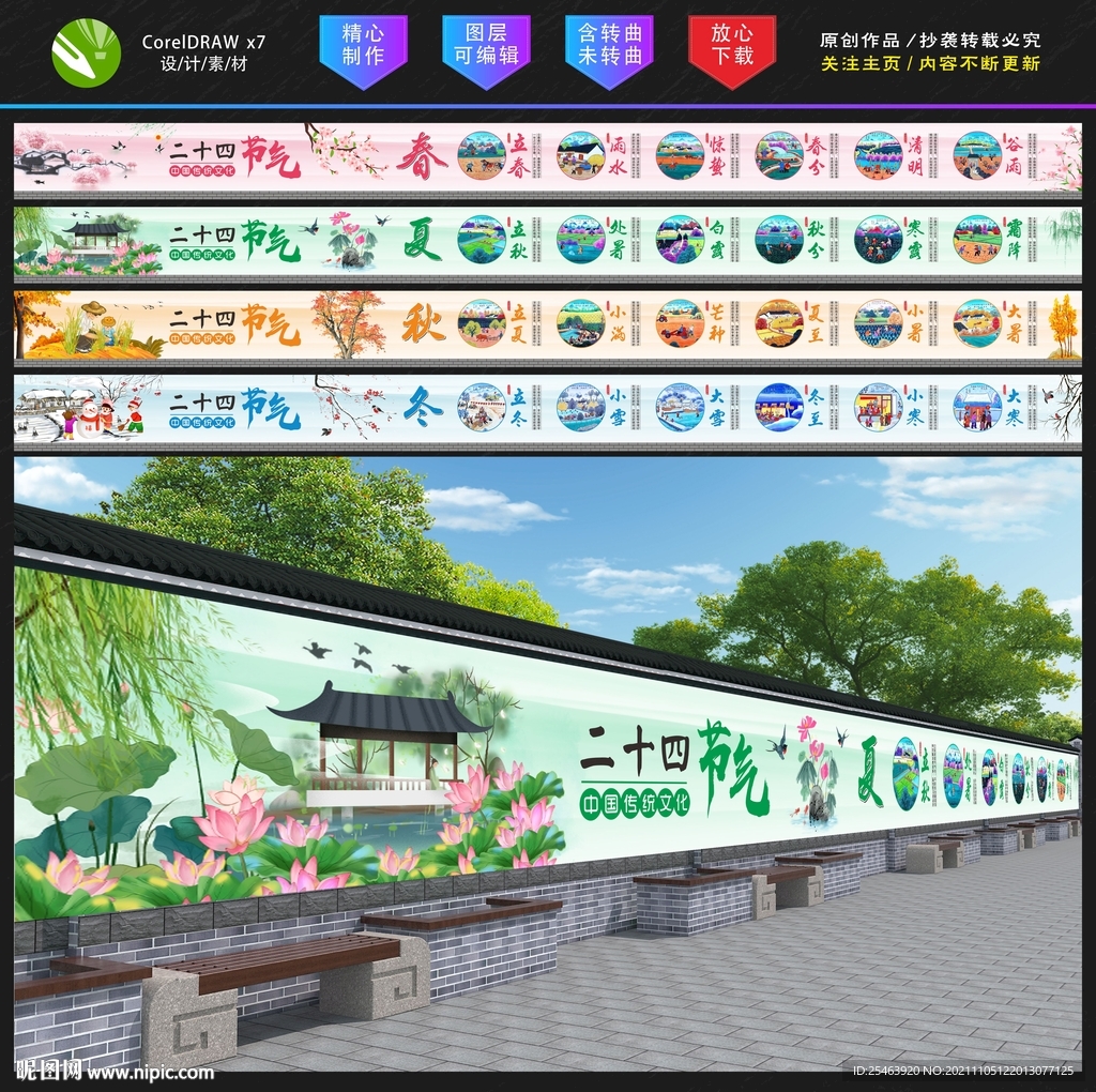 二十四节气