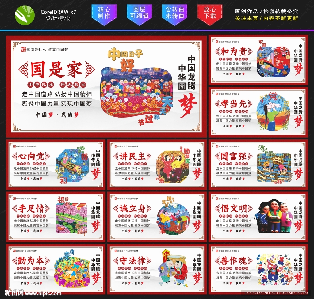 中国梦