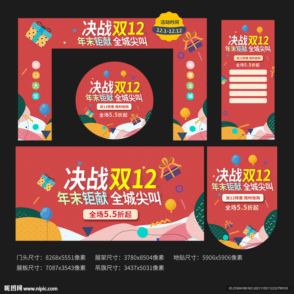 双12门头