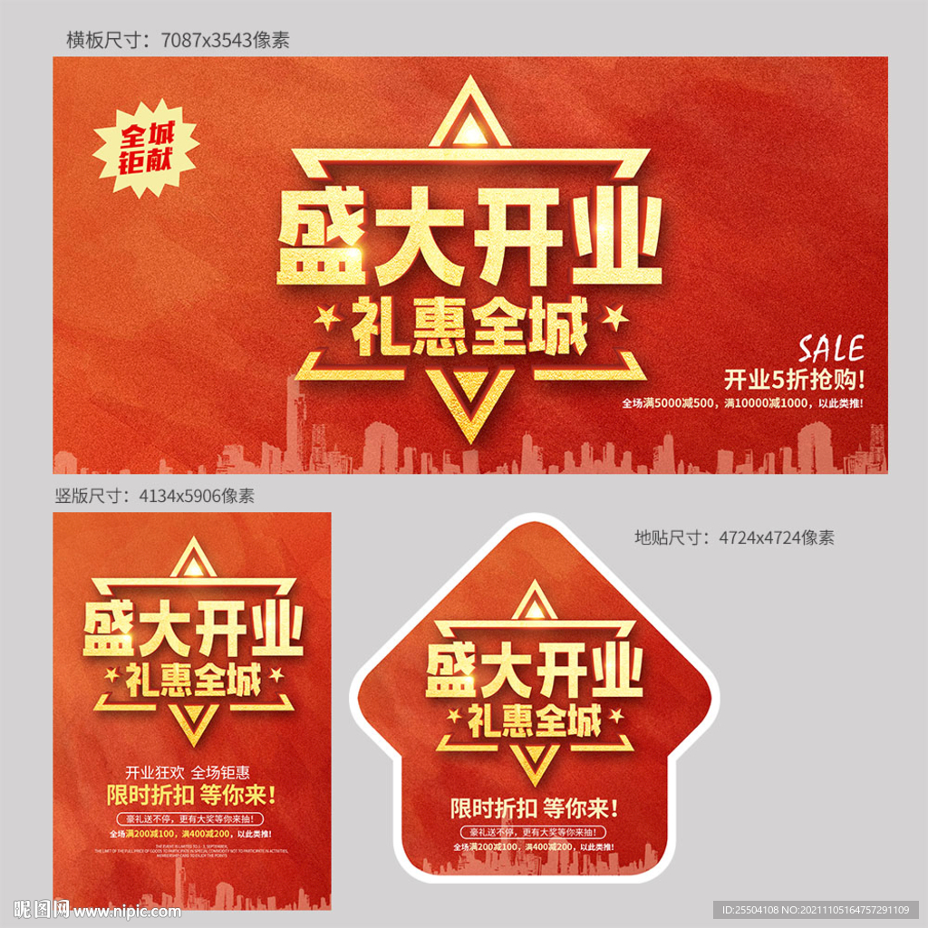 盛大开业