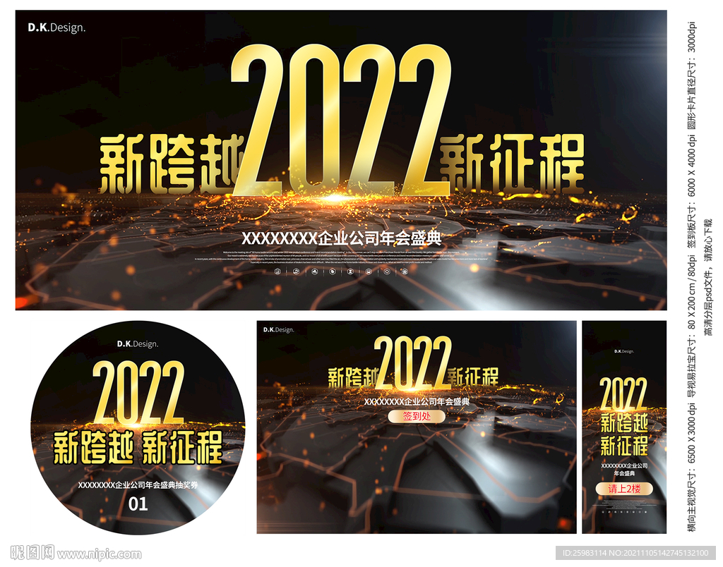 2022年会