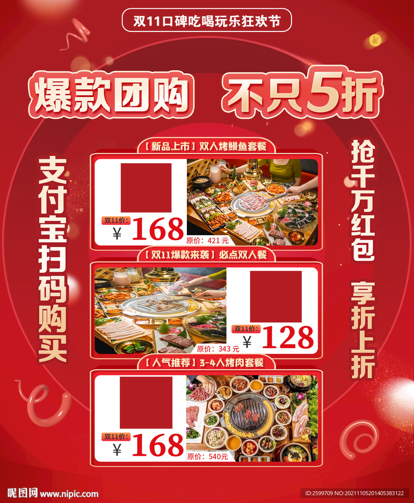 活动套餐海报