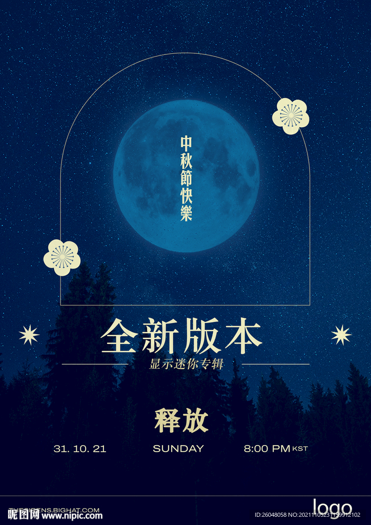 中秋节单页