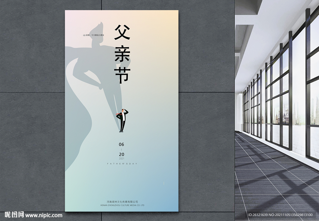 父亲节创意海报