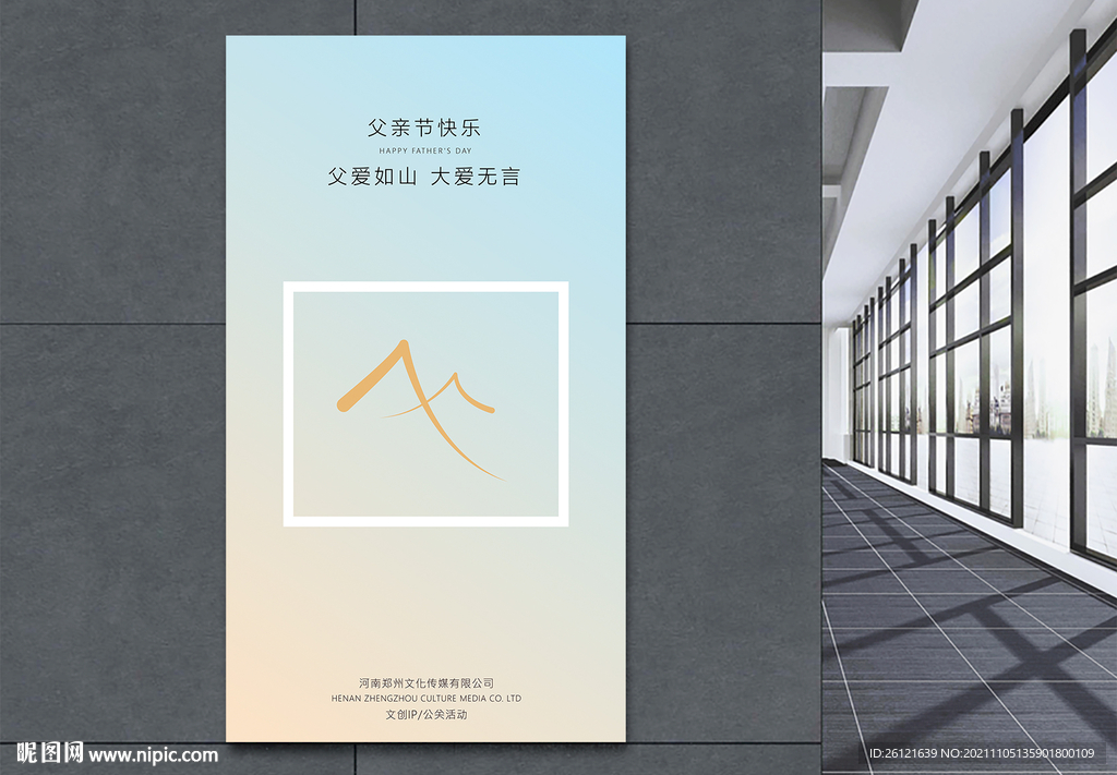 父亲节创意海报
