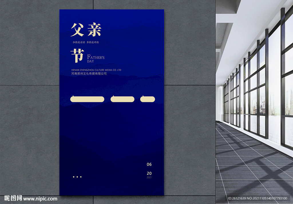 父亲节创意海报