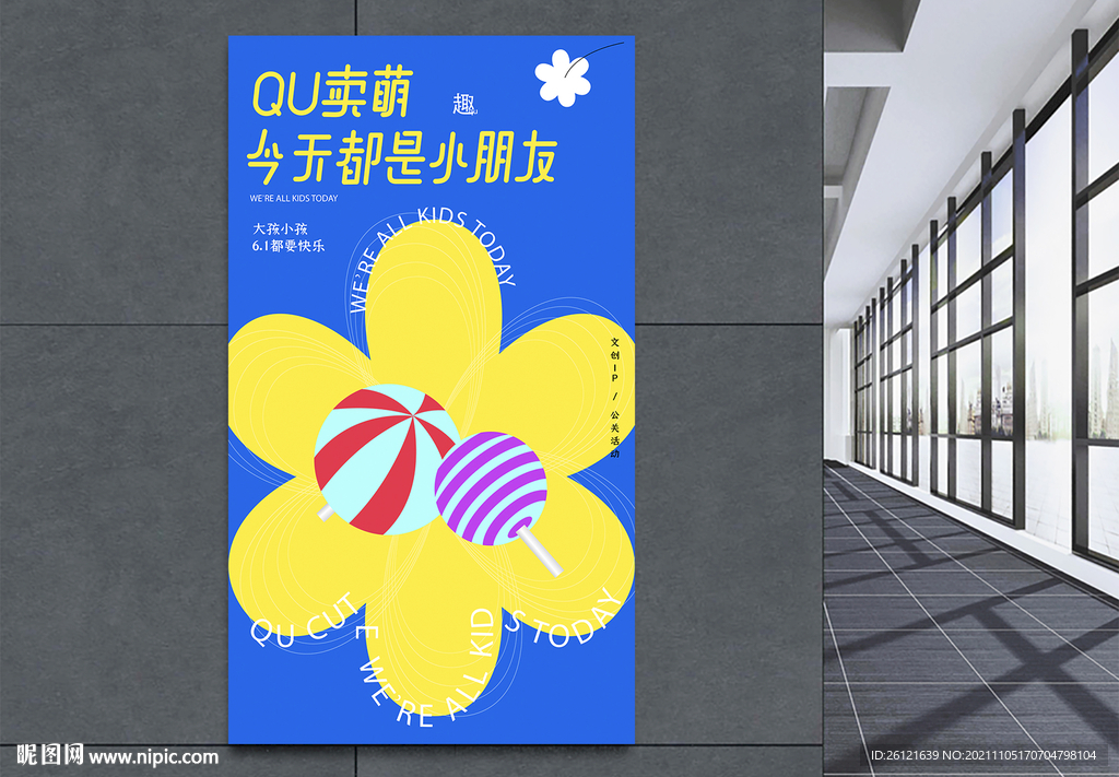 卡通创意儿童节海报