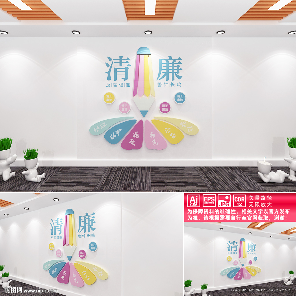 清廉文化墙