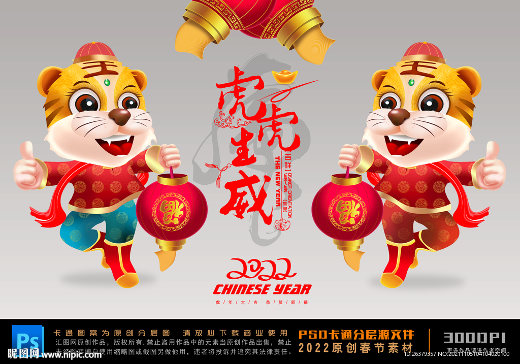 虎年卡通