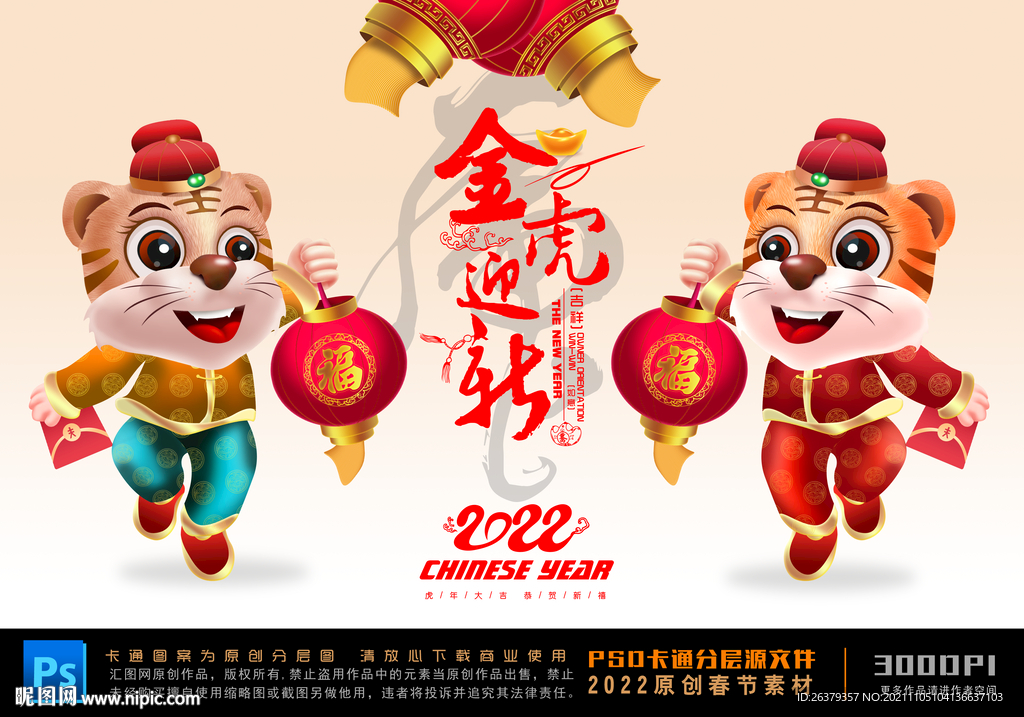 虎年卡通