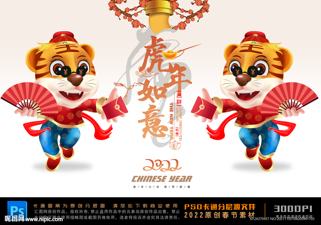 虎年卡通