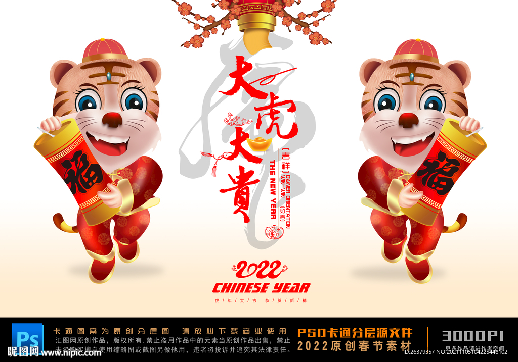 虎年卡通