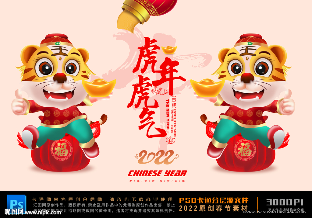虎年卡通