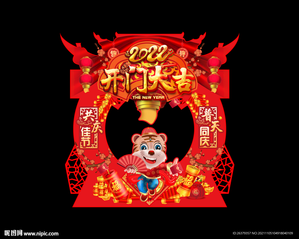 新年照相框