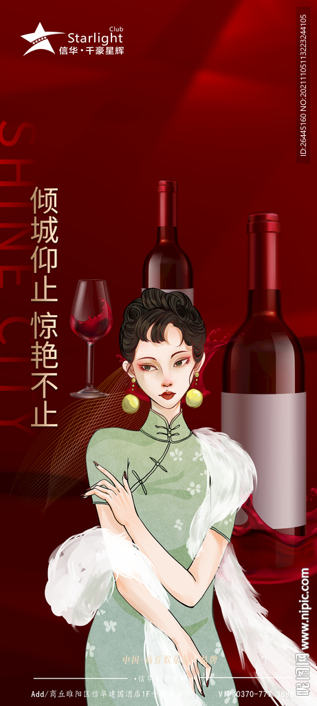 倾城仰止,正当红