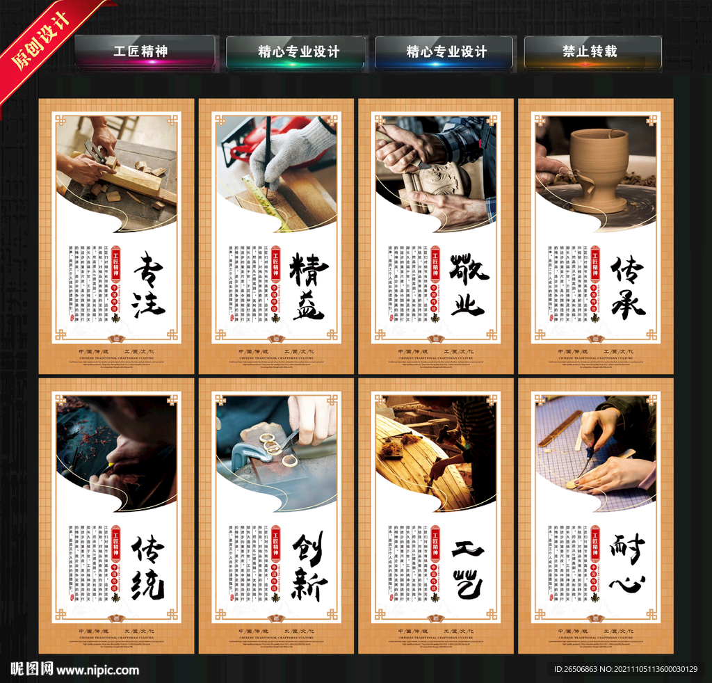 工匠精神