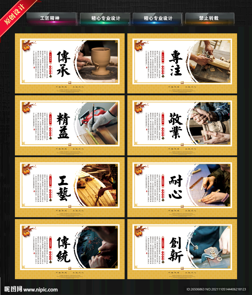 工匠精神