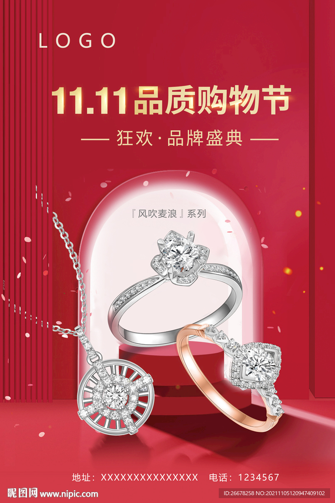 1111 品质购物节