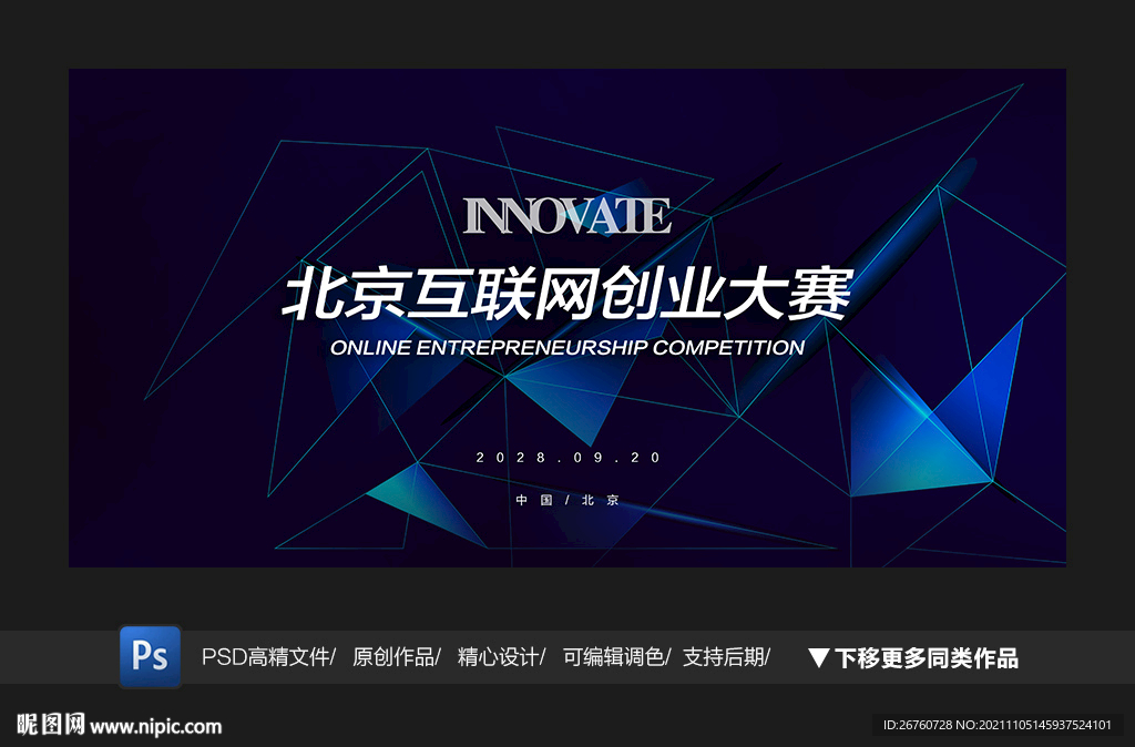 互联网创业