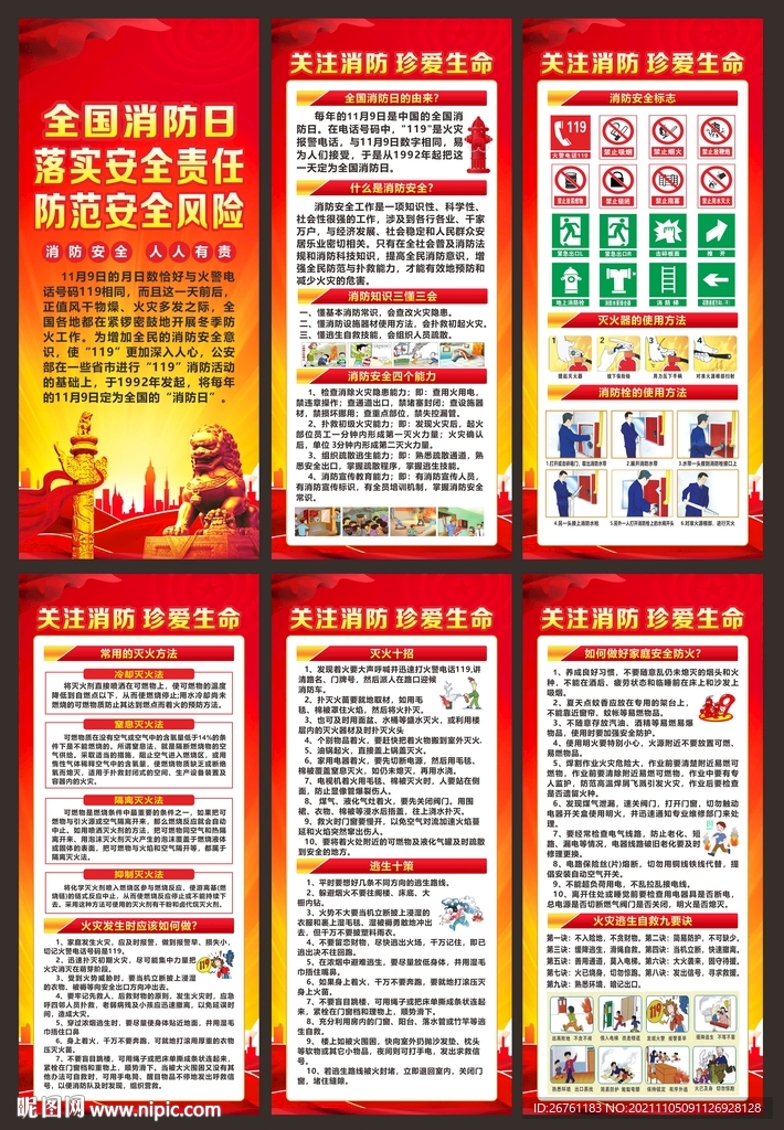 全国消防日展架