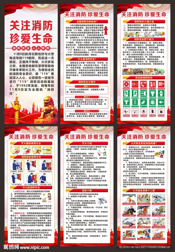 消防展架