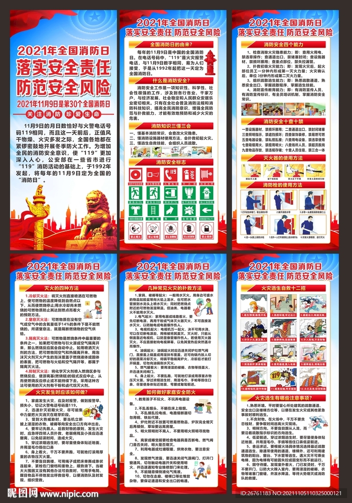 消防展架