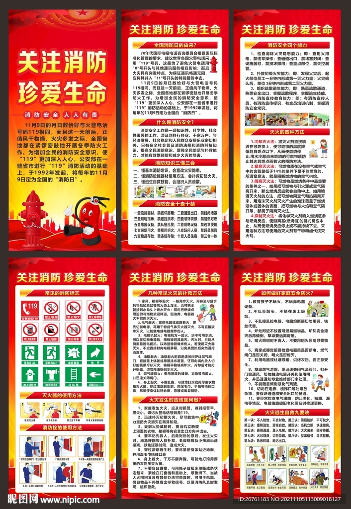 消防