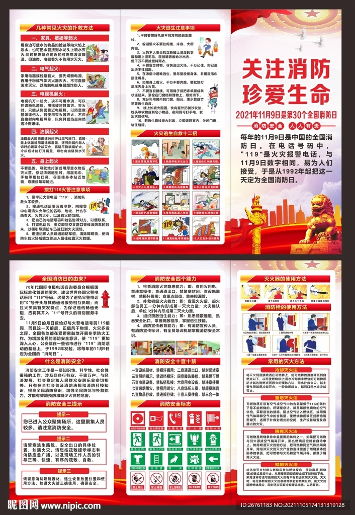 全国消防日三折页