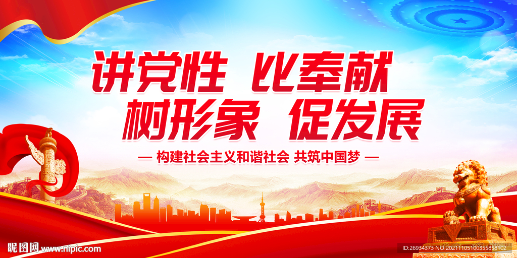 讲党性 比奉献 树形象 促发展