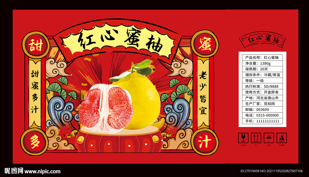 红心蜜柚包装