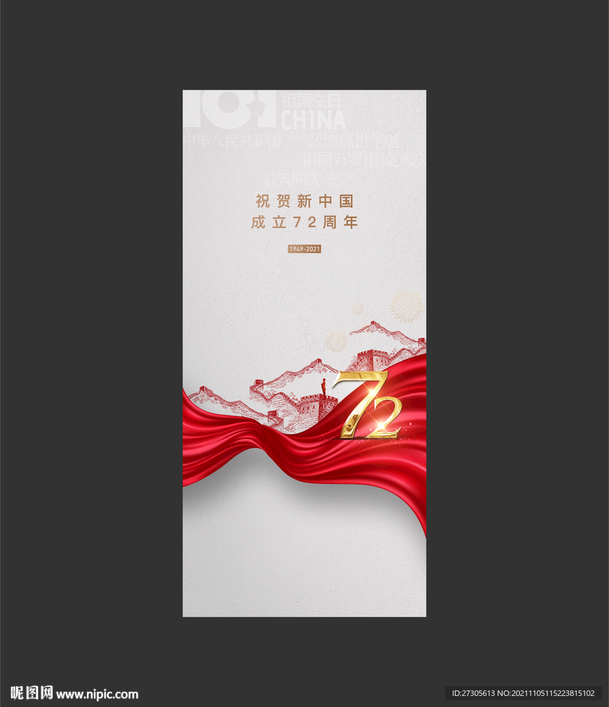 国庆节