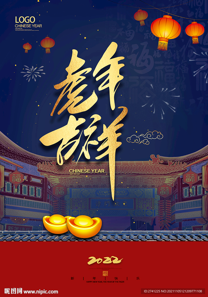 虎年