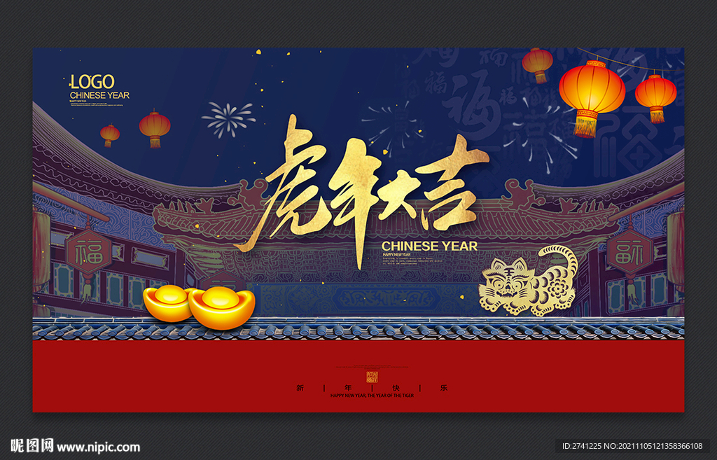 虎年