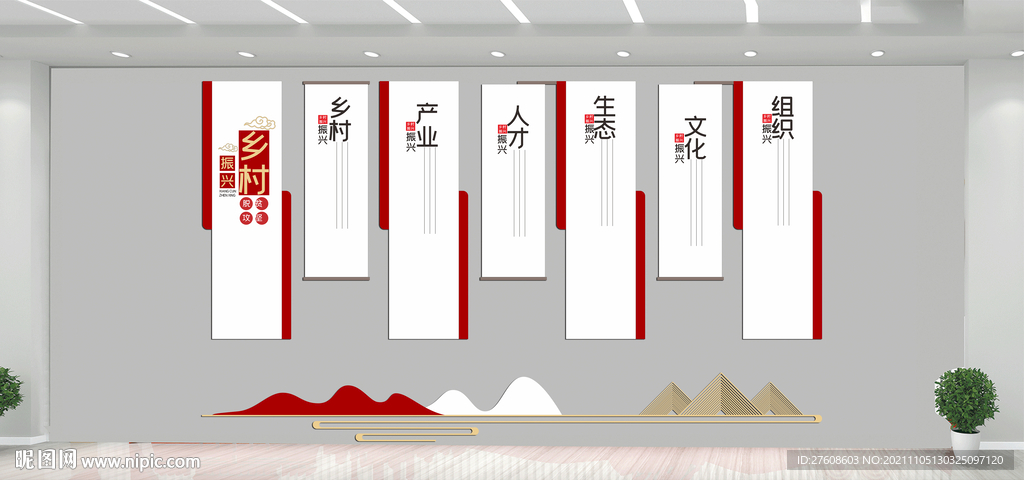 乡村振兴