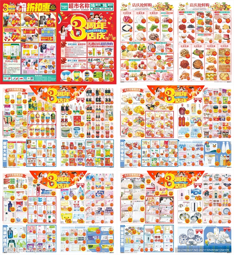 超市3周年店庆DM海报图片