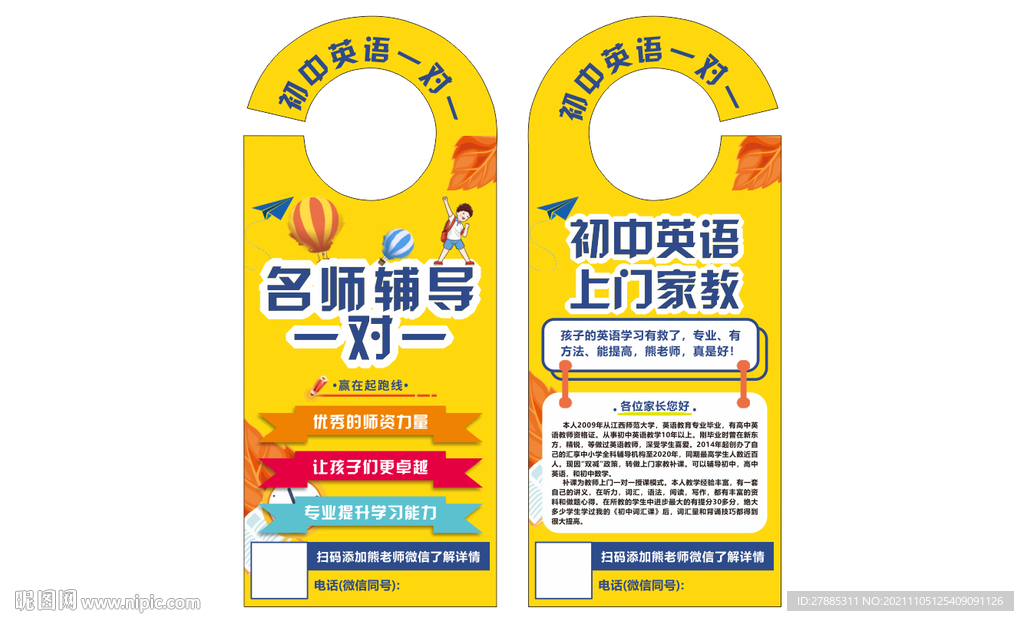 英语家教门挂卡