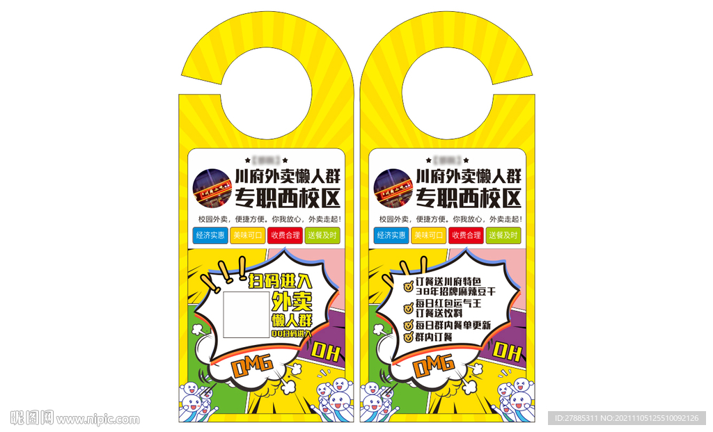 外卖宣传门挂卡