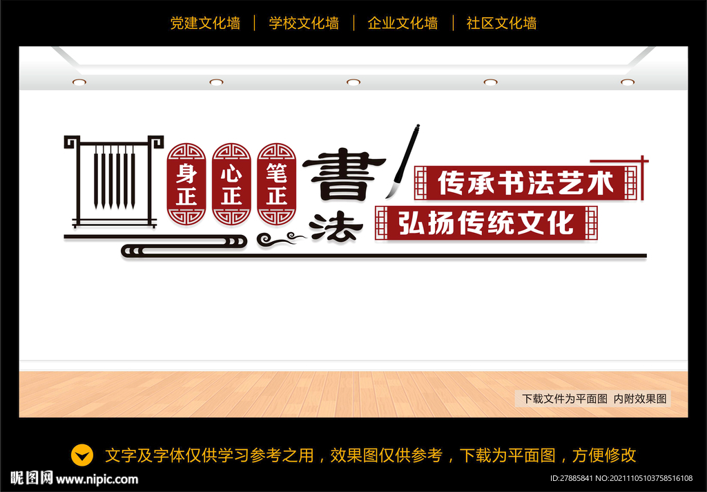 书法培训文化墙