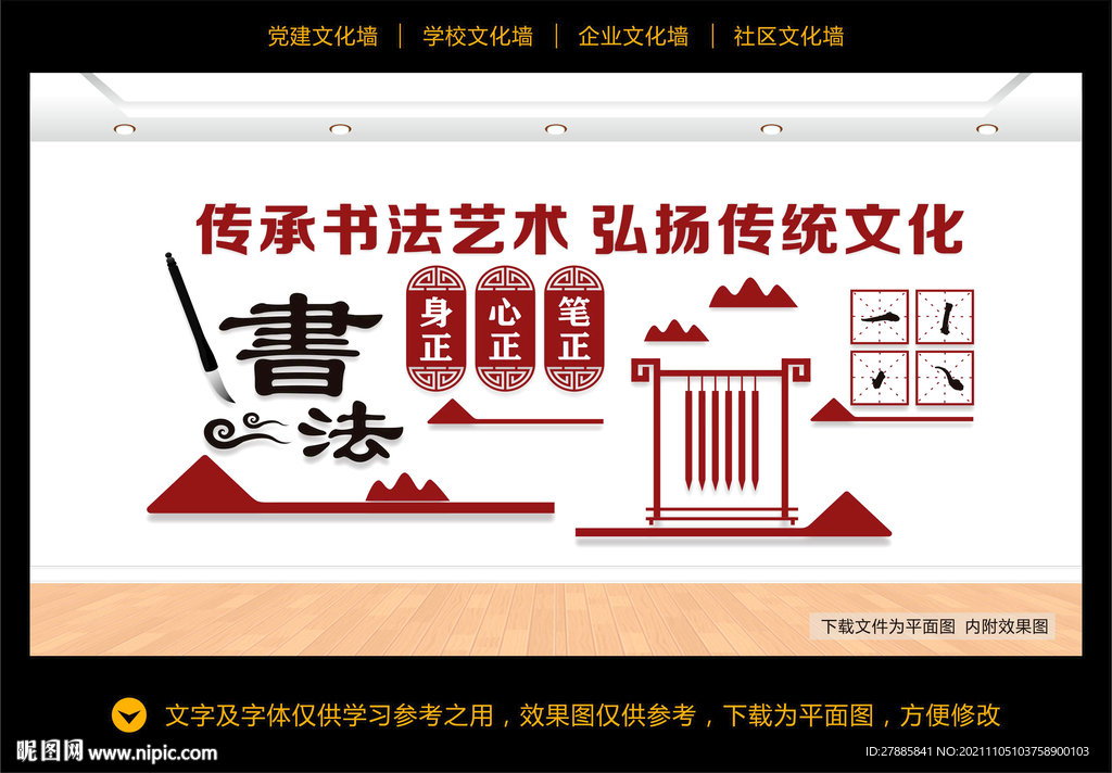 书法培训文化墙