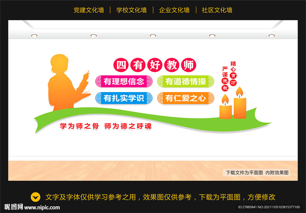 四有教师