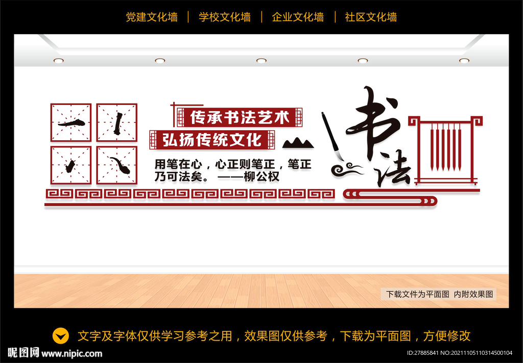 书法培训文化墙